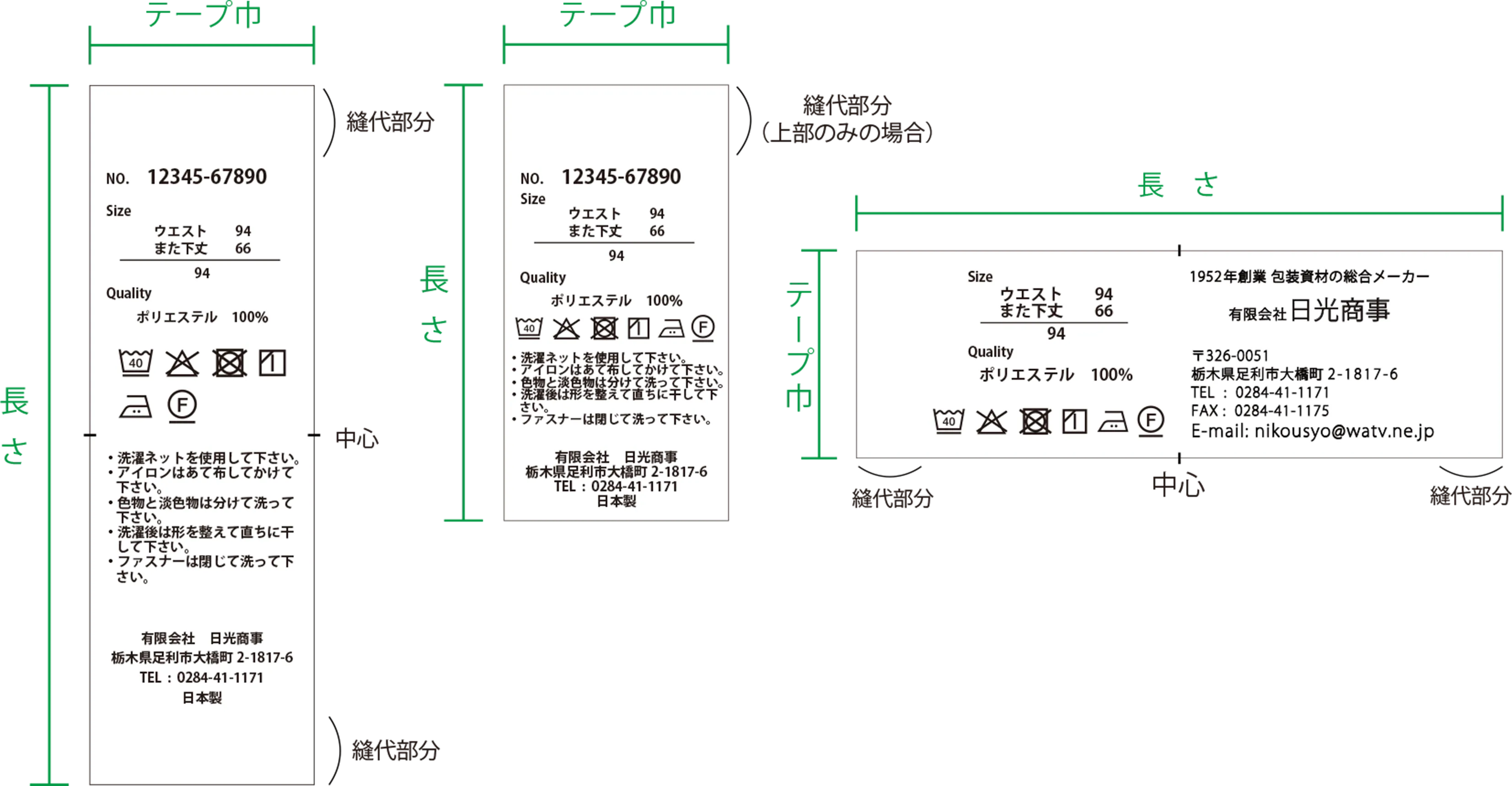 洗濯ネームのサイズの測り方