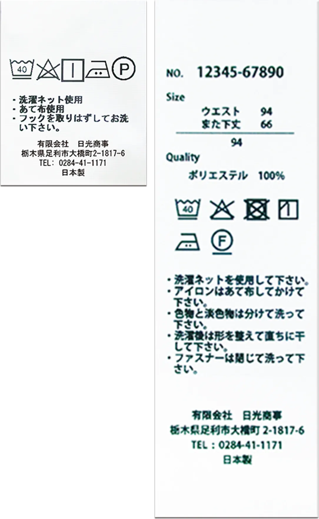 ニック洗濯ネーム見本
