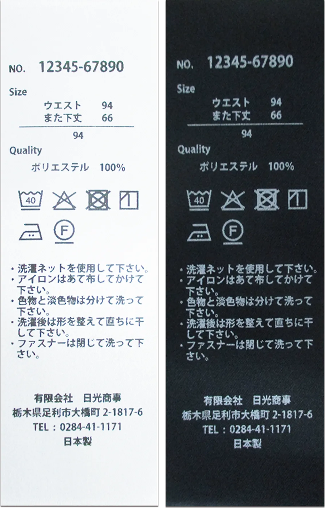 サテン洗濯ネーム見本